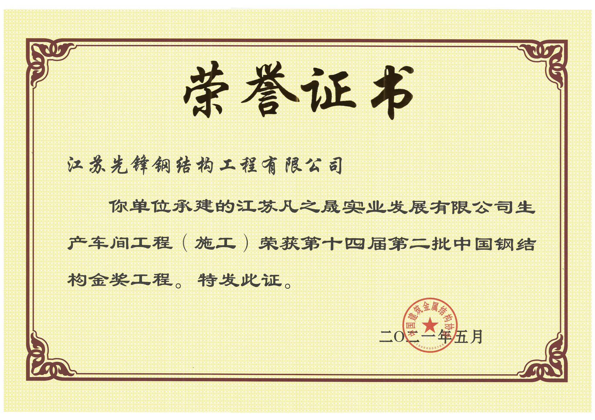 1704438995353200.jpg 鋼結構金獎.jpg